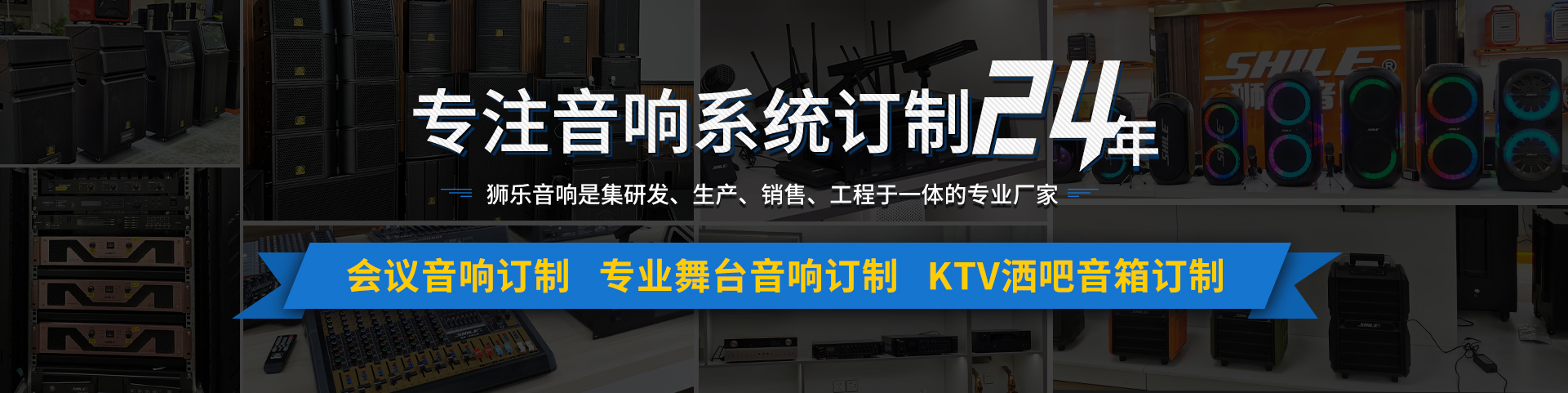 音響系統訂制